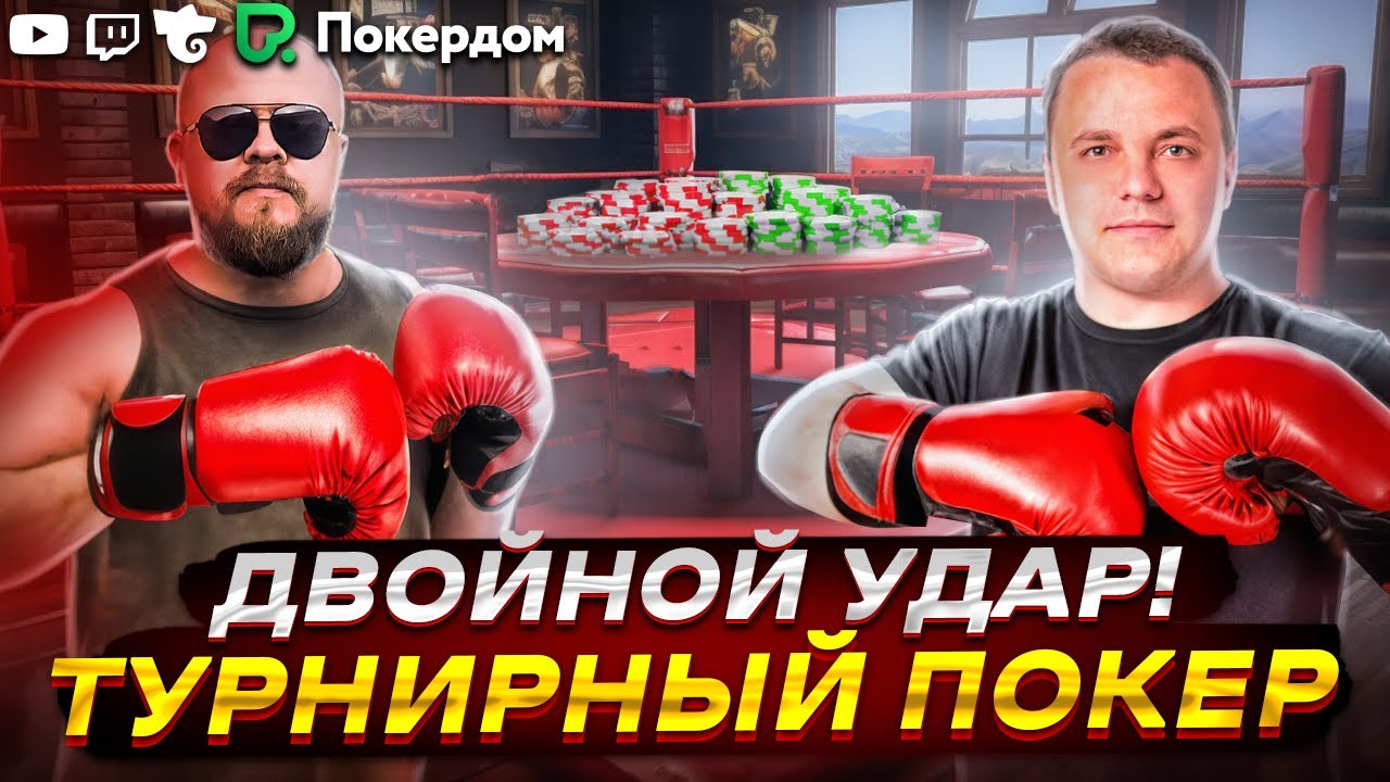 pokerdom официальный сайт